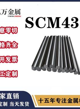 零售SCM435圆钢棒材 光亮棒 滚花 研磨 钢板材 精板 光板
