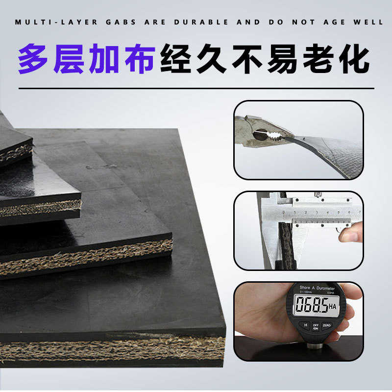 铺车厢加布橡胶皮垫 耐磨防滑铺车底输送带 多层尼龙线夹布橡胶板