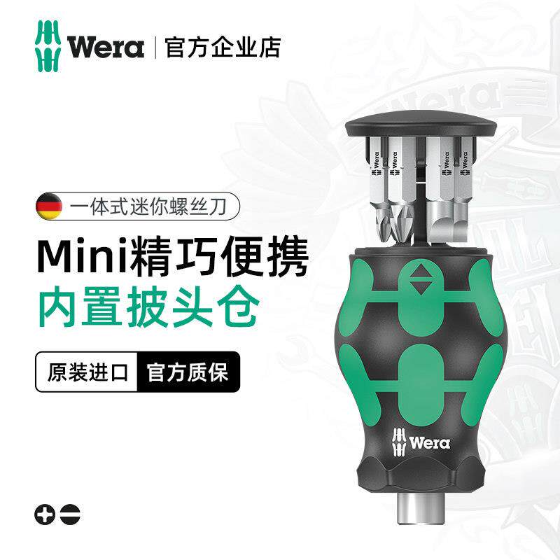 德国wera维拉工具小罗卜头短柄插换式迷你螺丝刀柄含十字一字批头