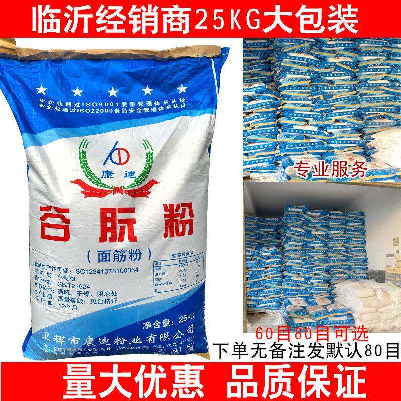 河南康迪烤面筋粉 谷朊粉25公斤装 烘焙用面筋原料食品添加