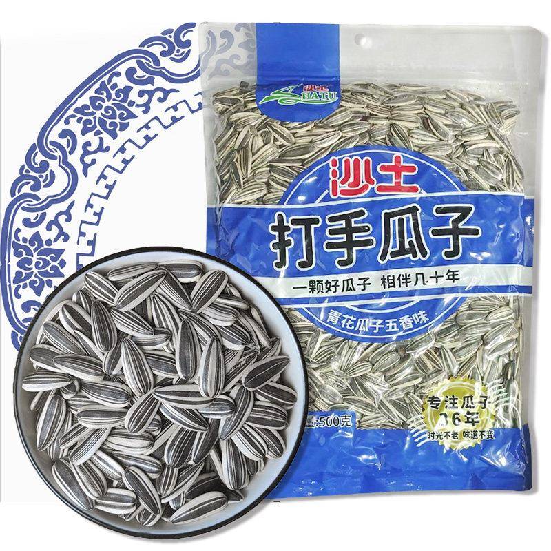 沙土青花瓜子500g大颗粒打手瓜子五香味袋装散装休闲零食小吃年货