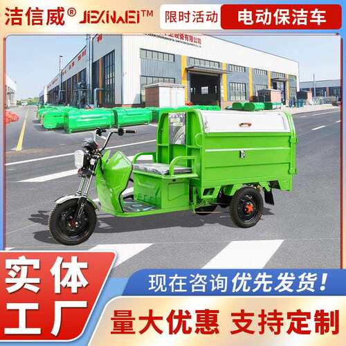 电动三轮垃圾车 小区垃圾转运环卫保洁车 1.5米自卸垃圾车