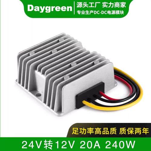 直流车载电源转换器 24V转12V 降压模组 20A 24V降12V防水降压器