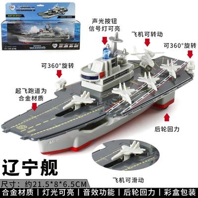 高档合金航母模型舰辽宁逐航空母舰导弹护卫号舰驱舰军儿童玩具轮