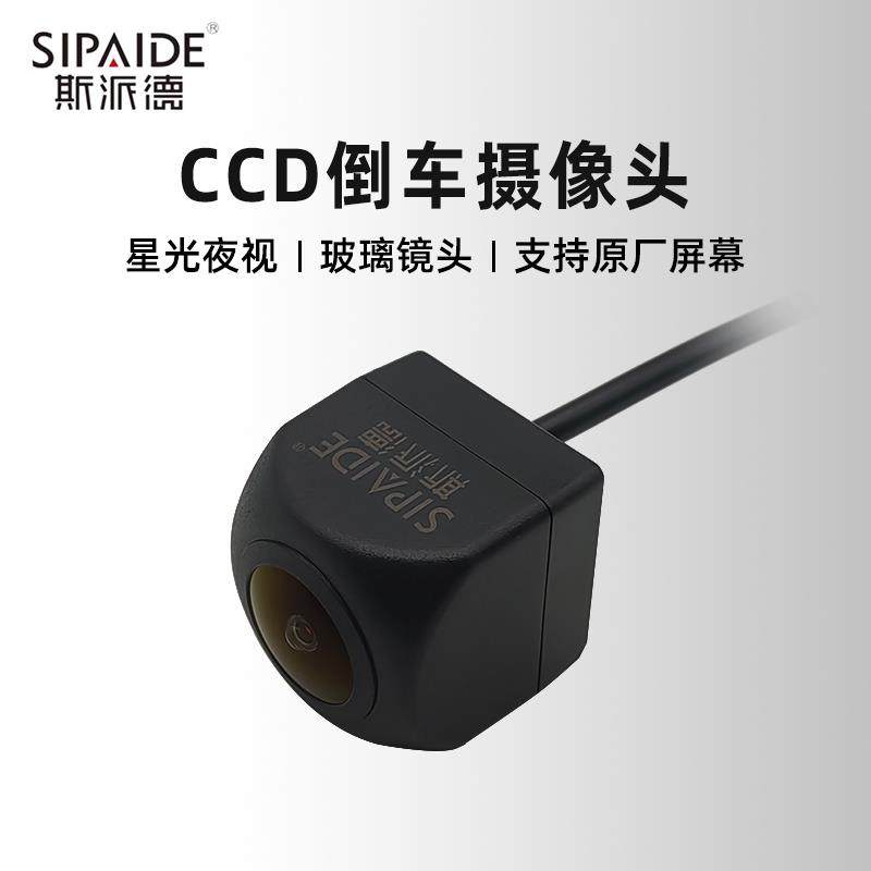 斯派德CCD星光夜视倒车影像后照镜头Cvbs原厂屏幕通用,汽车用品/电子/清洗/改装,车载摄像头,淘宝优惠券,粉丝福利购,淘宝优惠卷