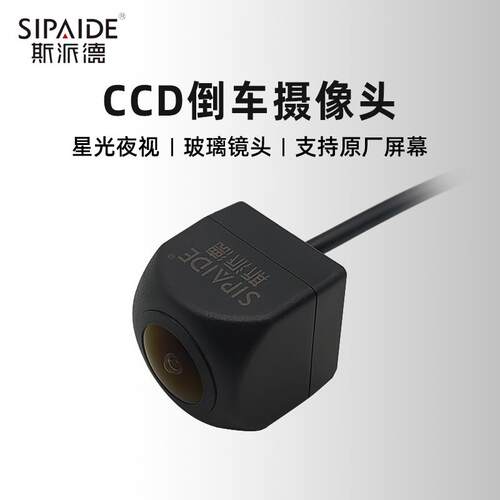 斯派德CCD星光夜视倒车影像后照镜头Cvbs原厂屏幕通用