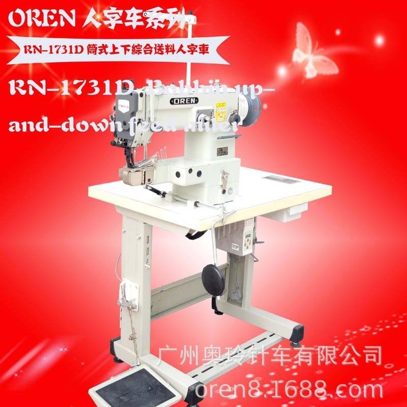 大梭人字车 RN-1731D 上下同步人字包边机 高车曲折缝纫机