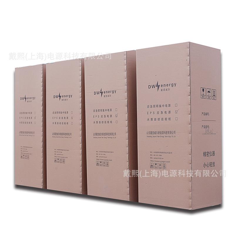 戴克威/尔eps应急电0源10/2030/4/E50/60kwBBN应急时间可选PS电源