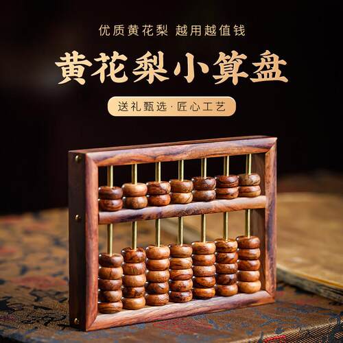 玄灵阁黄花梨如意算盘摆件实木文玩手把件迷你小算盘抓周装饰礼品