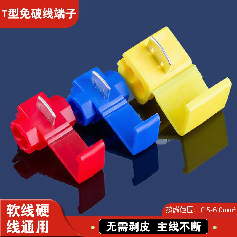 T型线夹接头快速接线端子免破线延长线连接卡接线灯具分线801