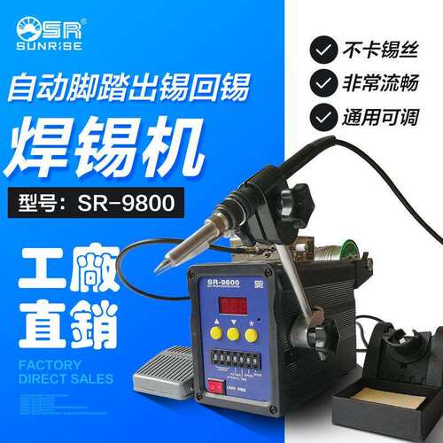 工厂直销SR-9800自动出锡焊锡机自动出锡一体式焊锡机高频焊锡机