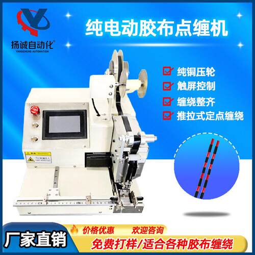 自动胶布缠绕机纯电动线束点缠胶布机PLC触屏小型点缠机自动设备