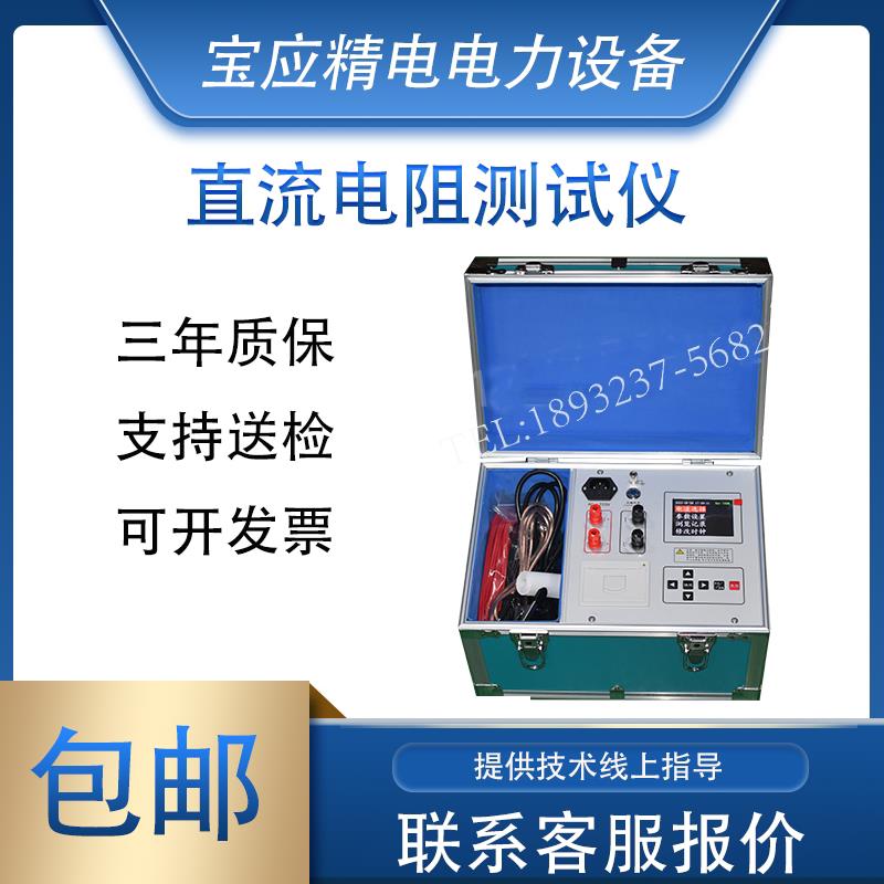 变压器直流电阻测试仪感性负载电阻测量仪数字电桥锂电池充电/10A