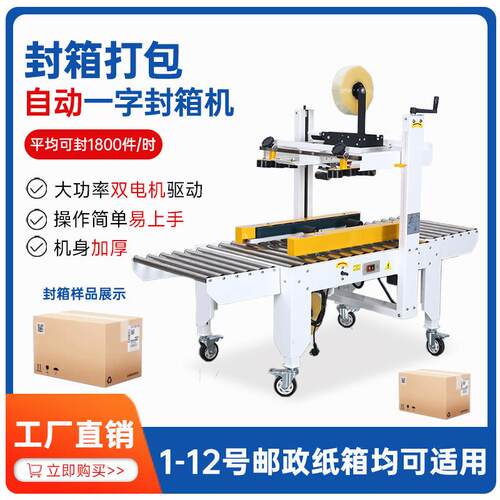 全自动工业版胶带自动一字封箱机电商快递1-12号纸箱封口打包机