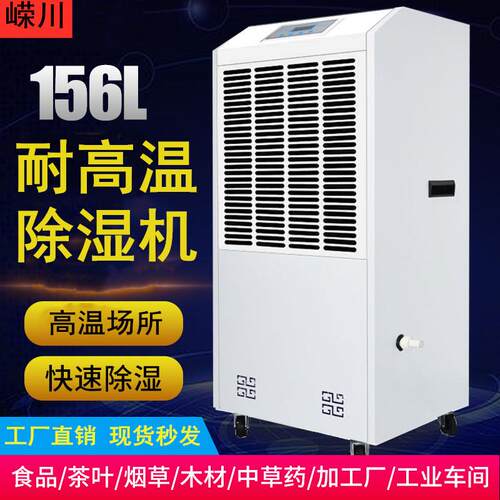 烘干房耐高温除湿机 面条食品茶叶除湿器 纸箱车间仓库工业抽湿机