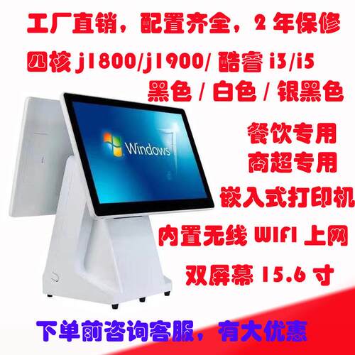 Q6双屏15.6+15.6点菜机电容触屏j1900酷睿i3i5奶茶店餐饮店收银机