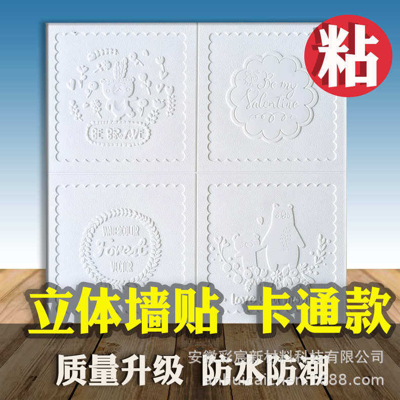 3D立体墙贴加厚自粘床头板仿软包防撞垫炕围子榻榻米墙围泡沫贴纸