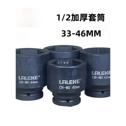 良利克1/2套筒电动扳手六角套头工具46 34 35 36 37 38 39 40 41M