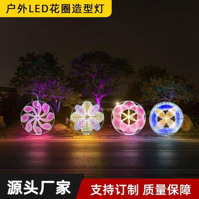LED灯串户外防水花朵造型灯广场公园灯光节节日装饰路灯杆光景