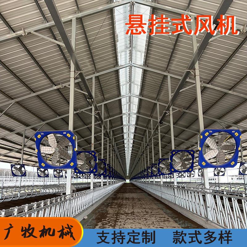 悬挂式牛舍风机畜牧养殖场用通风排风扇降温设备全塑牛棚正压风机