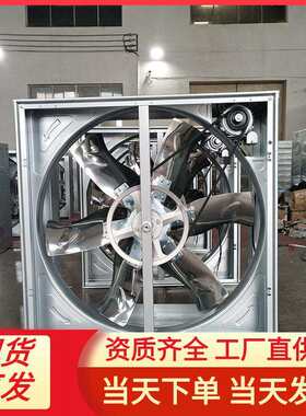 1380型负压风机重锤式负压风机畜牧降温风机工业排风扇排气扇