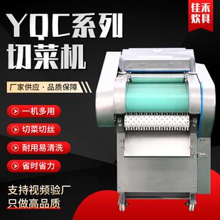 多功能大型蔬菜切割机中房配套切菜机土豆辣椒YQC系列切菜机