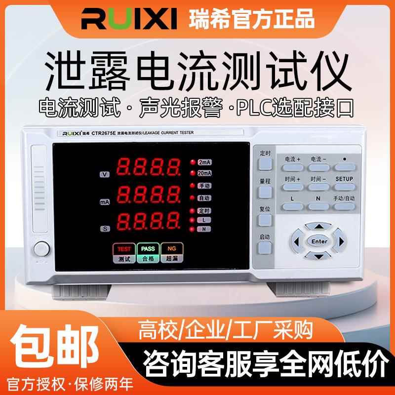 泄漏电流测试仪CTR2675E数显漏电流检测仪3C验厂安规测试无源