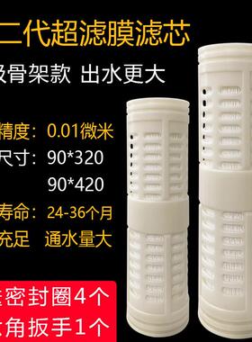 净水器滤芯第二代骨架超滤膜90 95 320 420 ZM08 GB-CD-JW通用