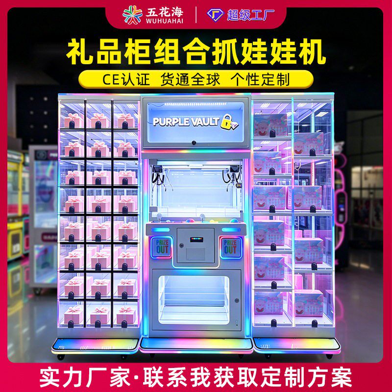 韩国格子柜组合娃娃机商用工厂定制跨境双人精品扫码全透明礼品机