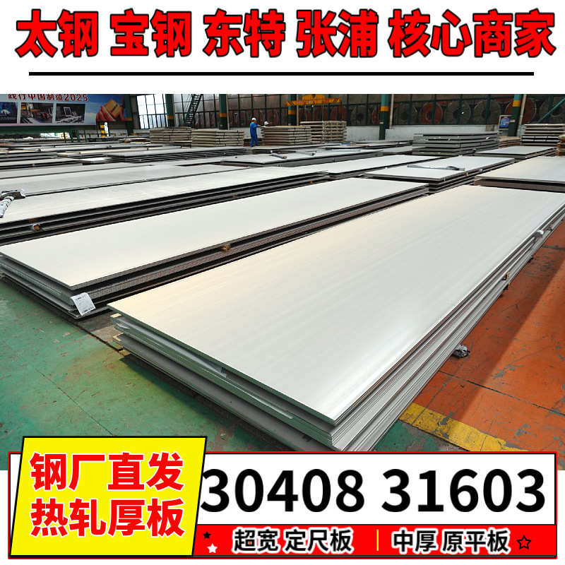 中厚板310s新不锈钢板22054mm切割热轧321  厚304 国标不锈钢316