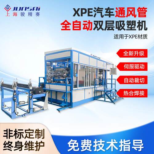 XPE汽车风管通风管道全自动吸塑机一体机带裁切双层吸塑设备厂家