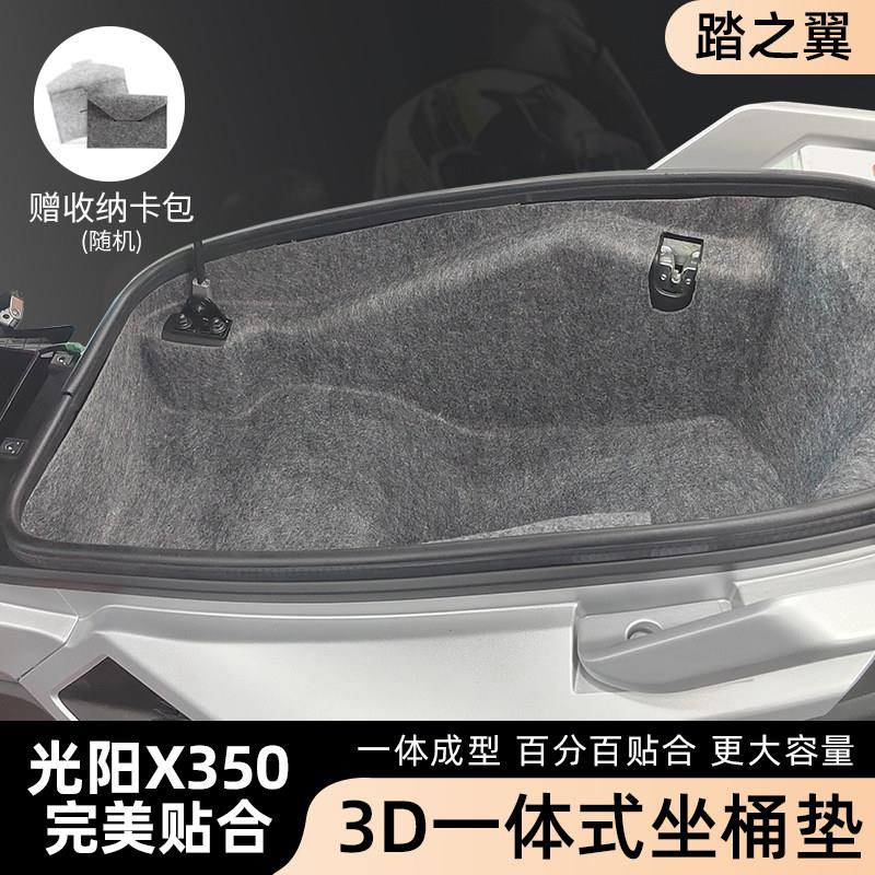 适用光阳赛艇X350一体毛毡坐垫座桶内衬耐磨防刮摩托车改装件配件