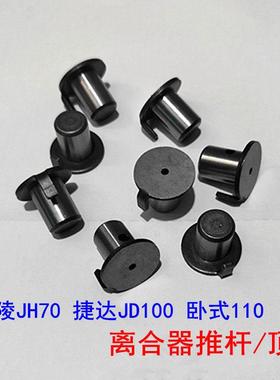 摩托车 嘉陵JH70离合器推杆 大阳90捷达JD100卧式110离合顶杆