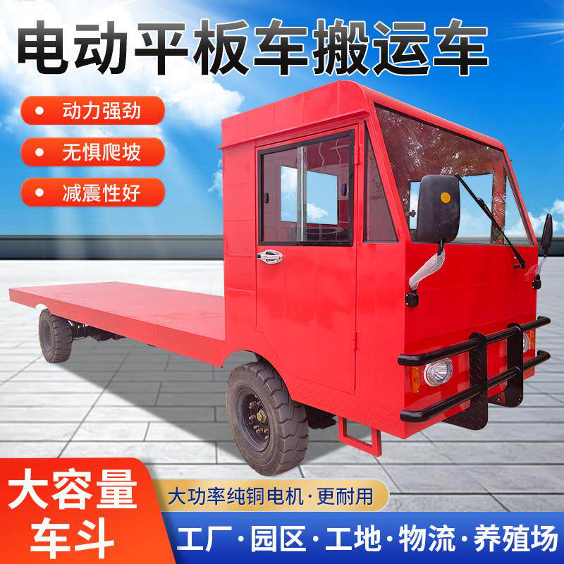 电动四轮平板车拉货车载重王搬运车厂区周转车大功率牵引运输车