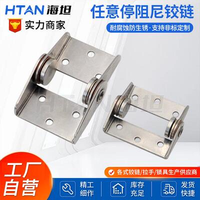 不锈钢恒定扭矩铰链可保持任意角度 工业支撑阻尼转轴 门铰链合页