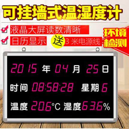 华图电子温湿度计大屏幕HE20A实验室工业家用温度计壁挂式室内