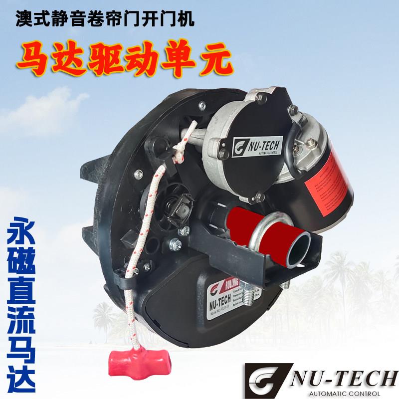 NU-TECH电动卷门驱动马达总成澳式静音门电机马达彩钢遥控卷闸门