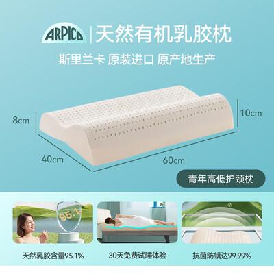 arpico斯里兰卡乳胶枕芯 进口枕头乳胶高低护颈枕现货