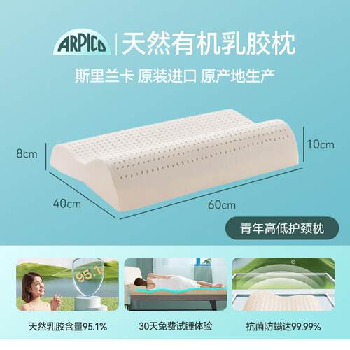 arpico斯里兰卡乳胶枕芯 进口枕头乳胶高低护颈枕现货