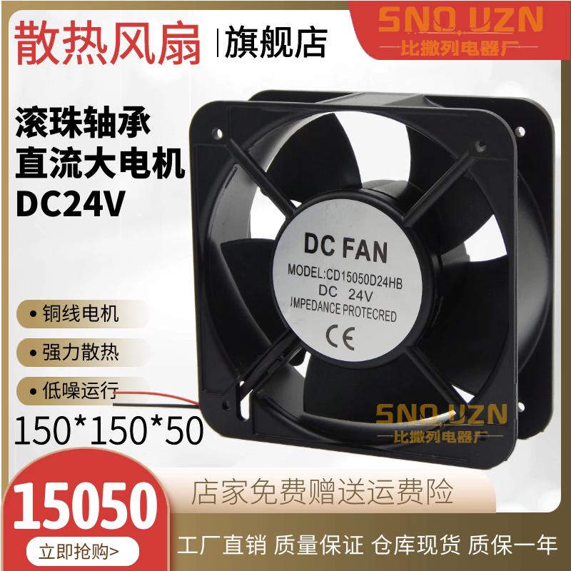 FP108 铜线滚珠15050/15051机箱 散热风扇DC24V 15CM直流轴流风机