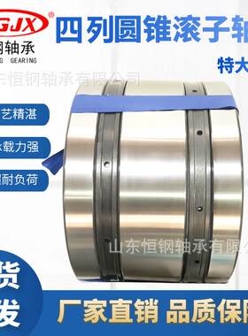 厂家直销10777/560精密四列圆锥滚子轴承轧钢机辊颈设备用非标