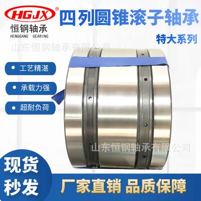现货供应3806/5103806/558.8非标四列圆锥滚子轴承中大型机械用