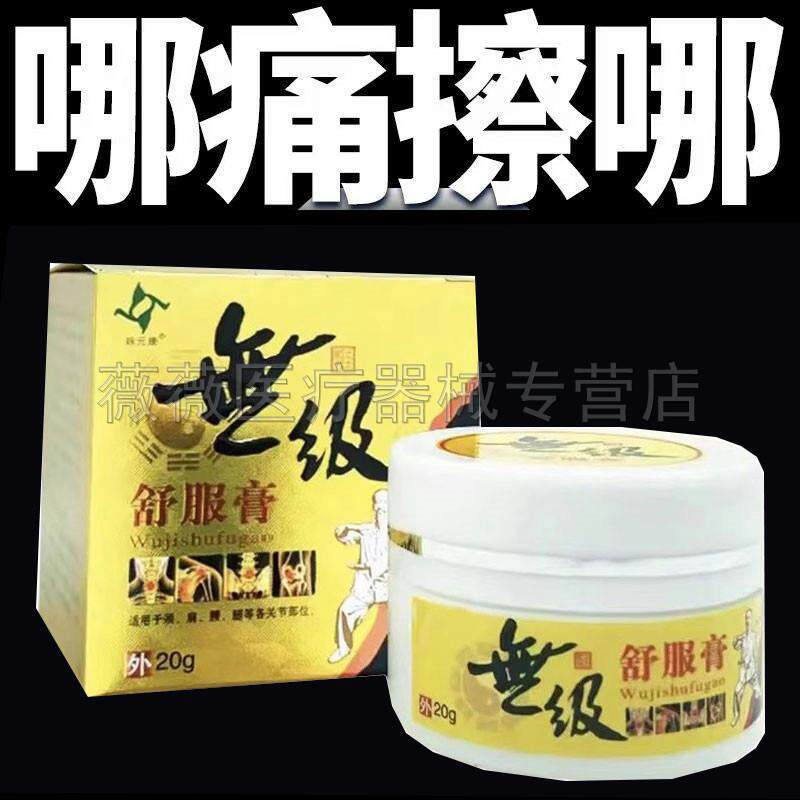 噜噜鼠正品咏康无级舒服膏颈肩腰腿关节外用乳膏天猫旗舰官方授权