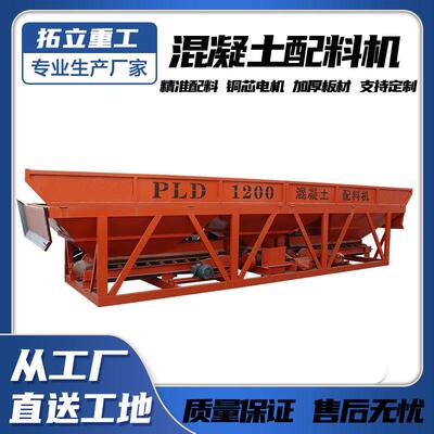 大型混凝土配料机 PLD 两仓三仓四仓建筑配料仓 全自动称重上料机