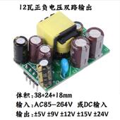 220V转正负双路输出±5V±12V±15V±24V开关电源12W音频功放裸板