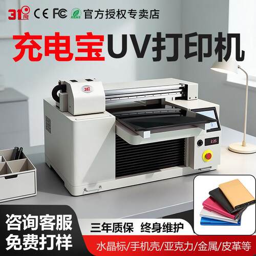 UV打印机小型充电宝塑料金属礼盒手机壳亚克力玻璃喷绘印刷机