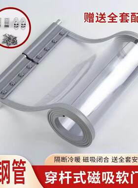 穿杆空调皮门帘透明店铺商用磁吸自吸塑料pvc超市软帘防风隔断