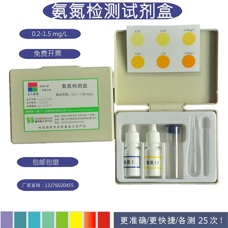 鱼缸水质检测氨氮试剂盒鱼虾蟹海水淡水快速测试盒水产养殖专用
