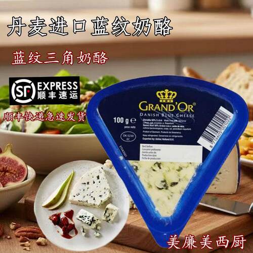 蓝纹奶酪蓝波芝士格兰特臭奶酪佐拉即食三角小奶酪芝士蓝波cheese