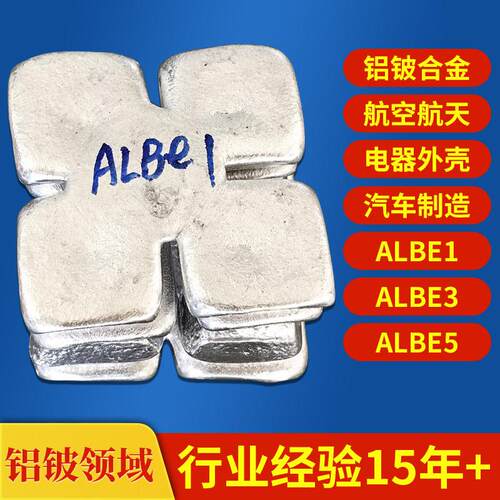 航空部件铝铍3 制造汽车用铝铍合金AlBe3